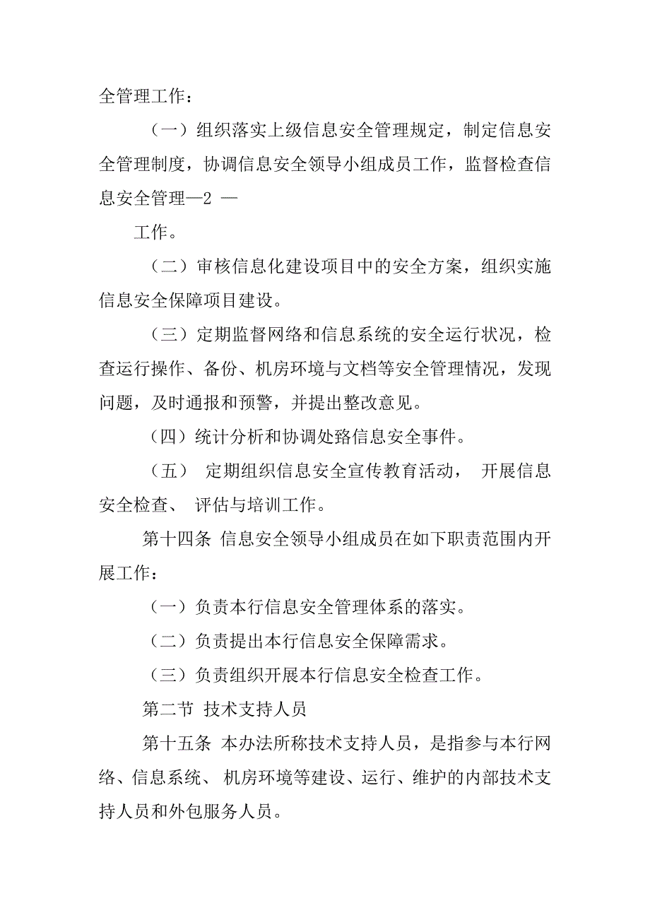 银行信息安全制度_第3页