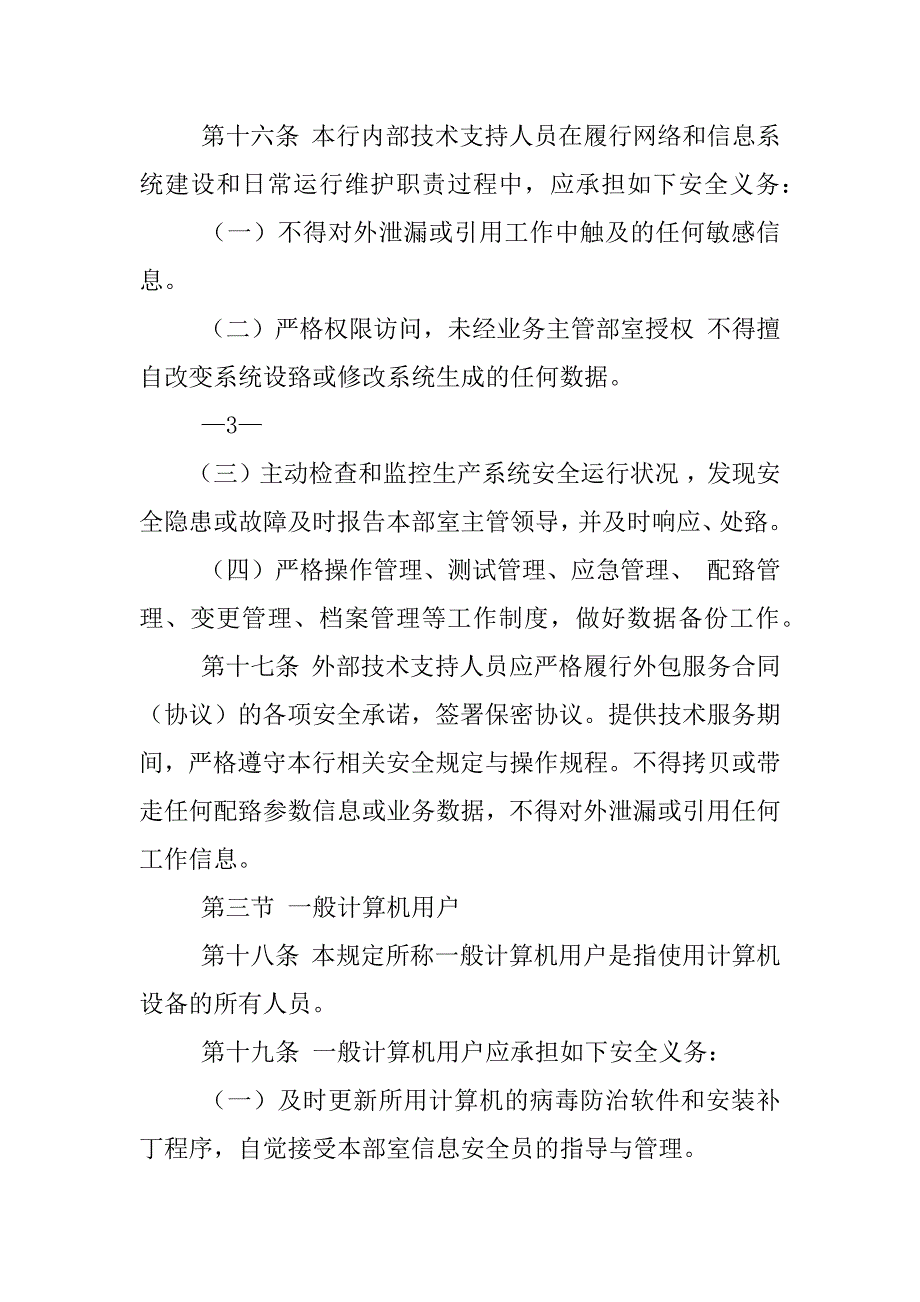 银行信息安全制度_第4页