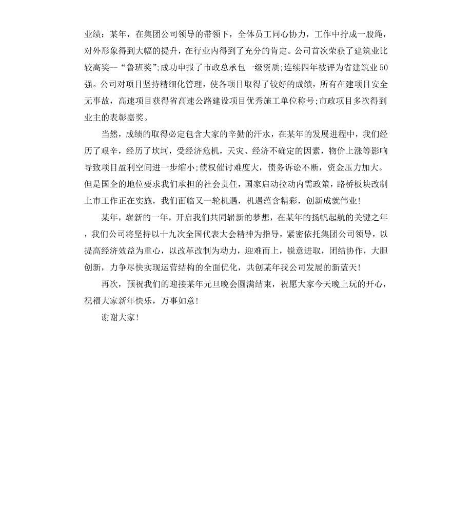 公司年会领导发言稿三篇_第5页