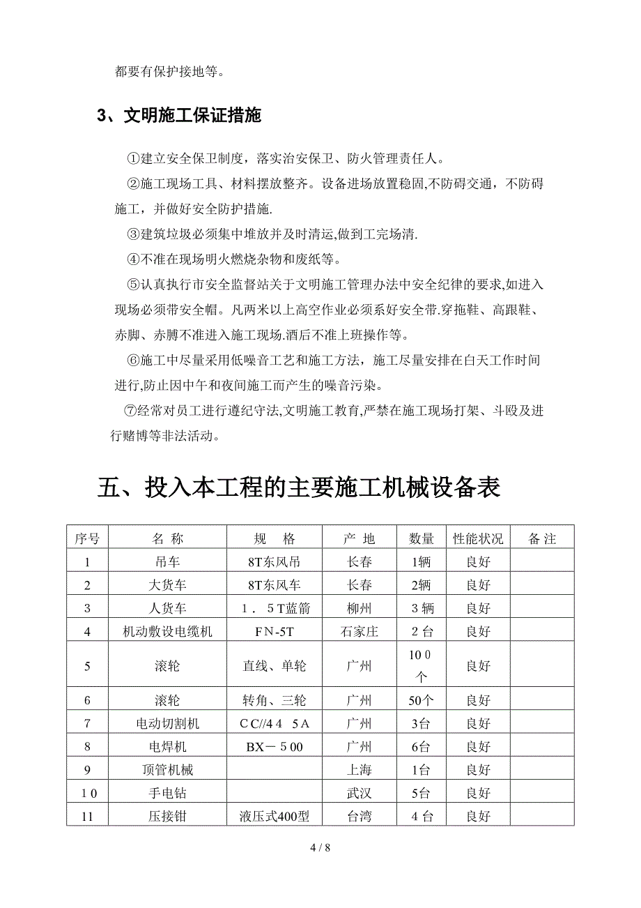 华南物流施工组织设计(北线电缆)_第4页