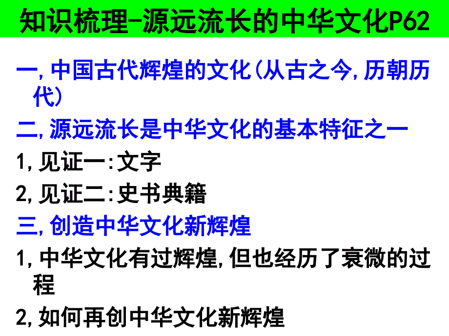 六课我们的中华文化_第2页