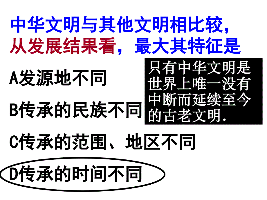 六课我们的中华文化_第4页