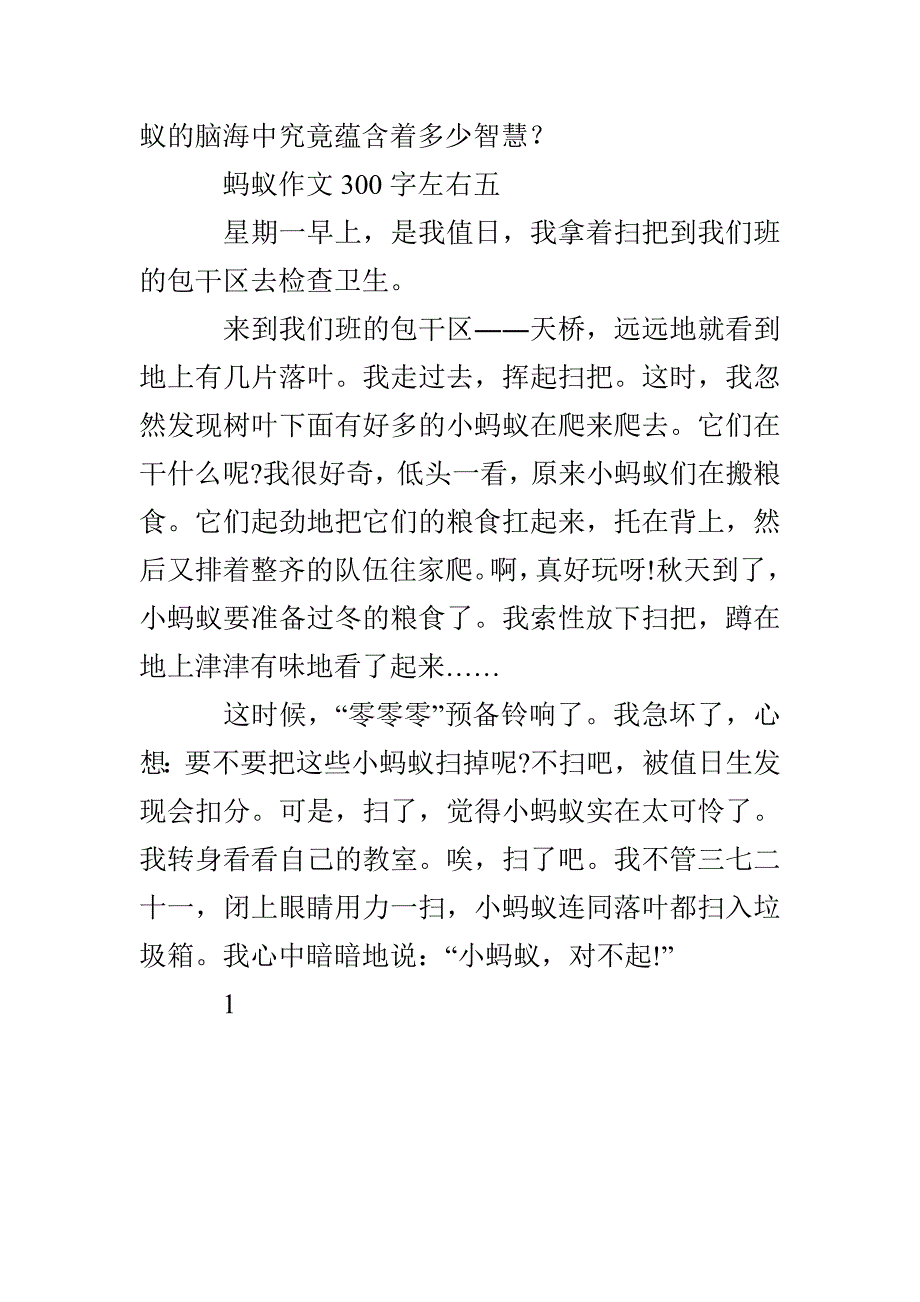 蚂蚁作文300字左右 有趣的蚂蚁作文300字_第5页