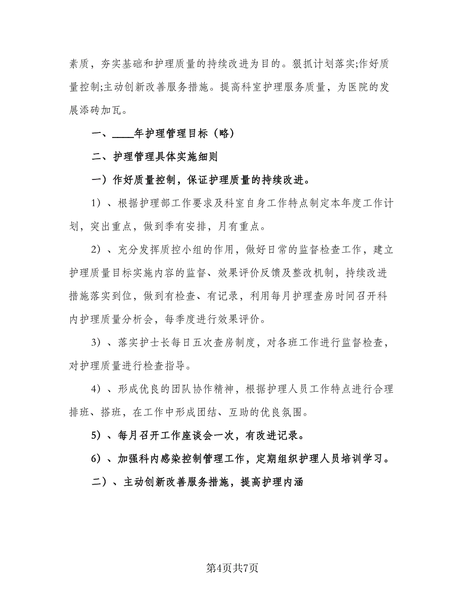 医院口腔护士个人工作计划模板（2篇）.doc_第4页