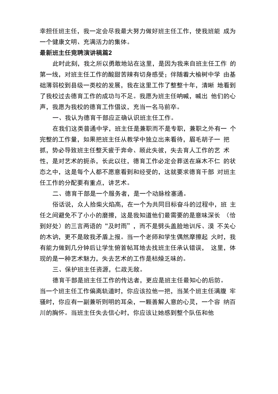 最新班主任竞聘演讲稿6篇_第3页