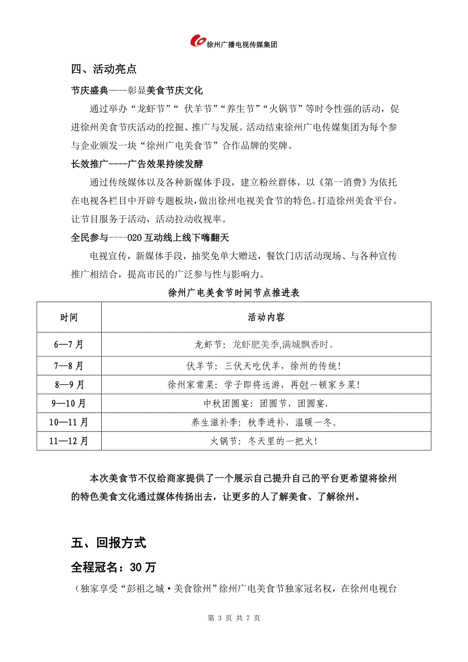 徐州广电美食节第一季龙虾节6.4定稿_第3页