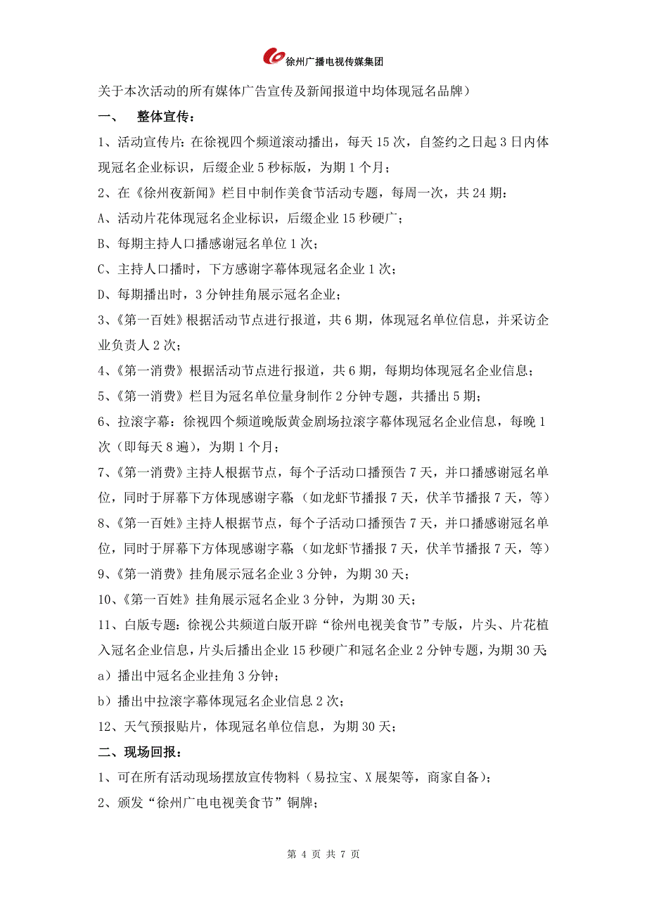 徐州广电美食节第一季龙虾节6.4定稿_第4页