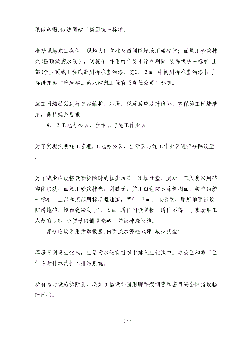 大坪村扬尘控制专项方案_第3页