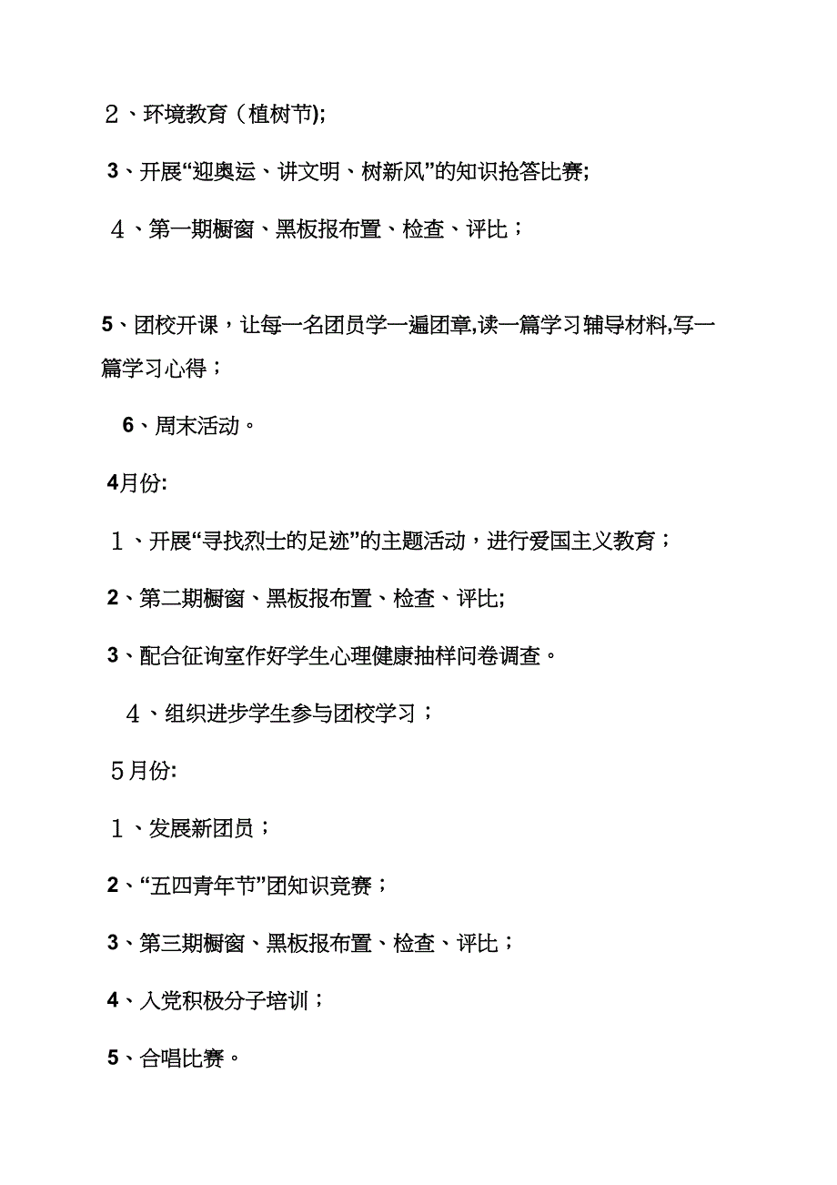 校团委年度工作计划_第3页