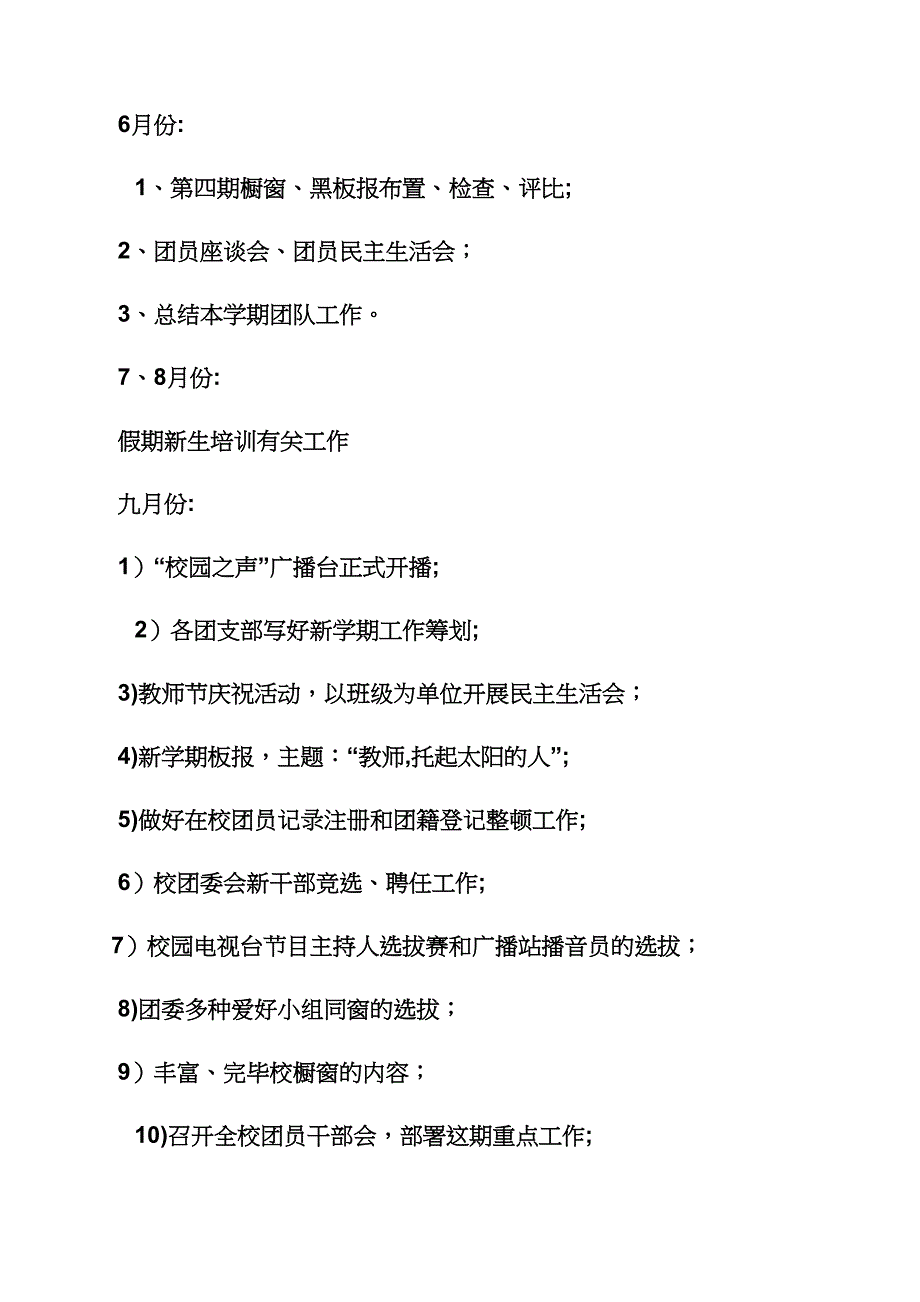 校团委年度工作计划_第4页