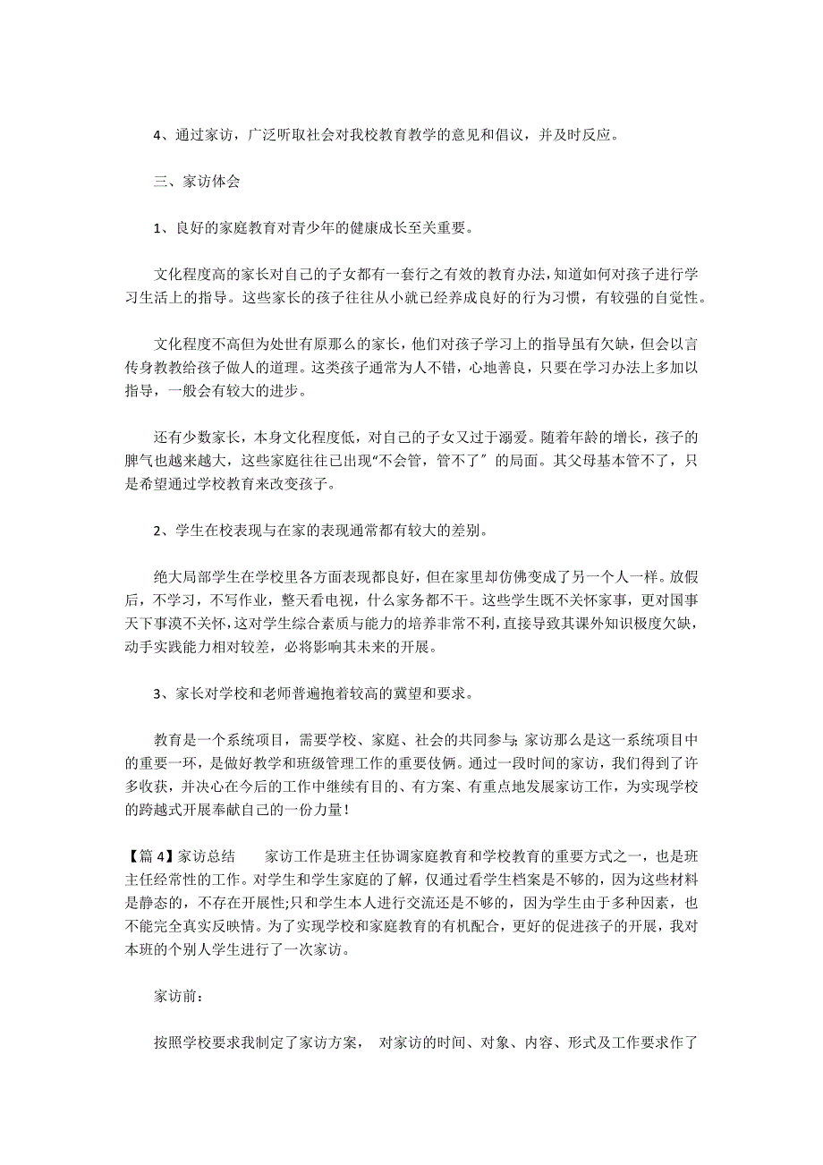 家访总结集合12篇_第3页