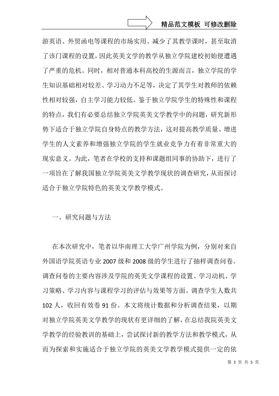 独立学院英美文学教育状况_第2页