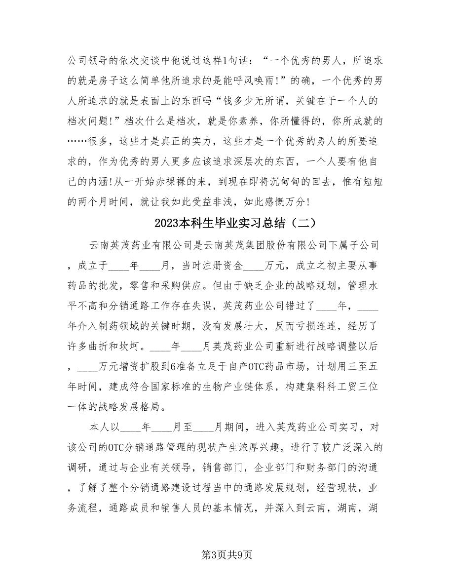 2023本科生毕业实习总结（4篇）.doc_第3页