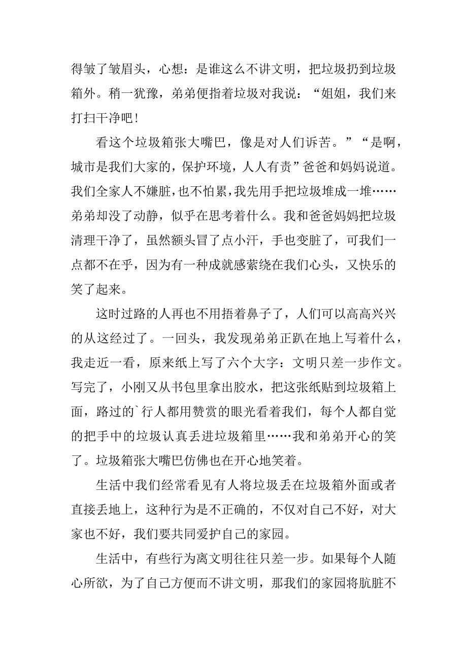 2023年小学生二年级文明作文600字_第3页