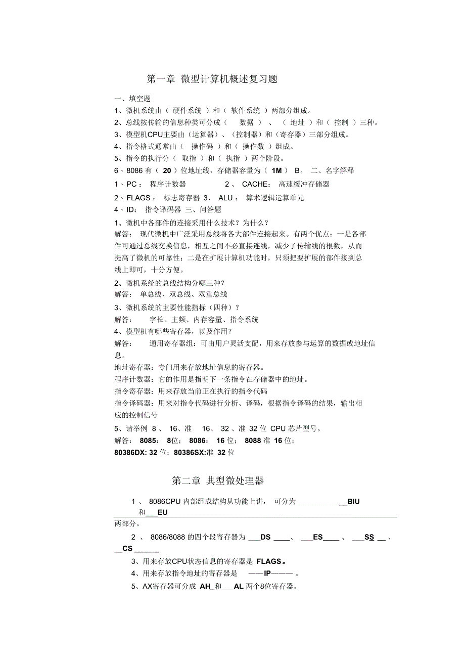 微机复习题答案2_第1页