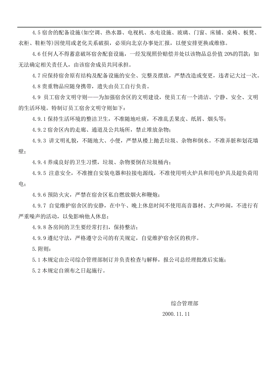 员工宿舍楼管理制度_第3页