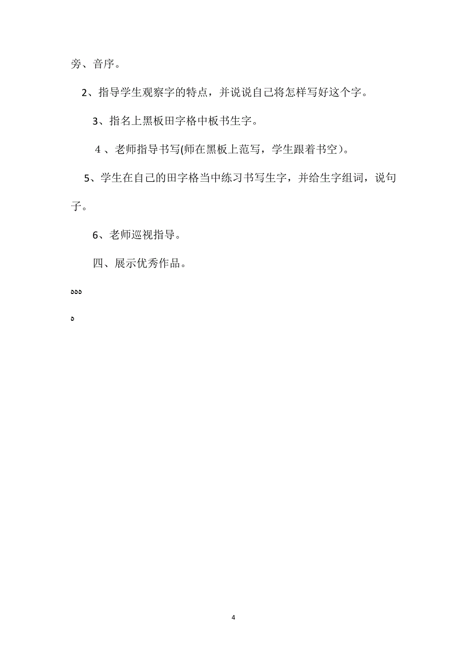 四年级语文教案巨人的花园教学设计之1_第4页