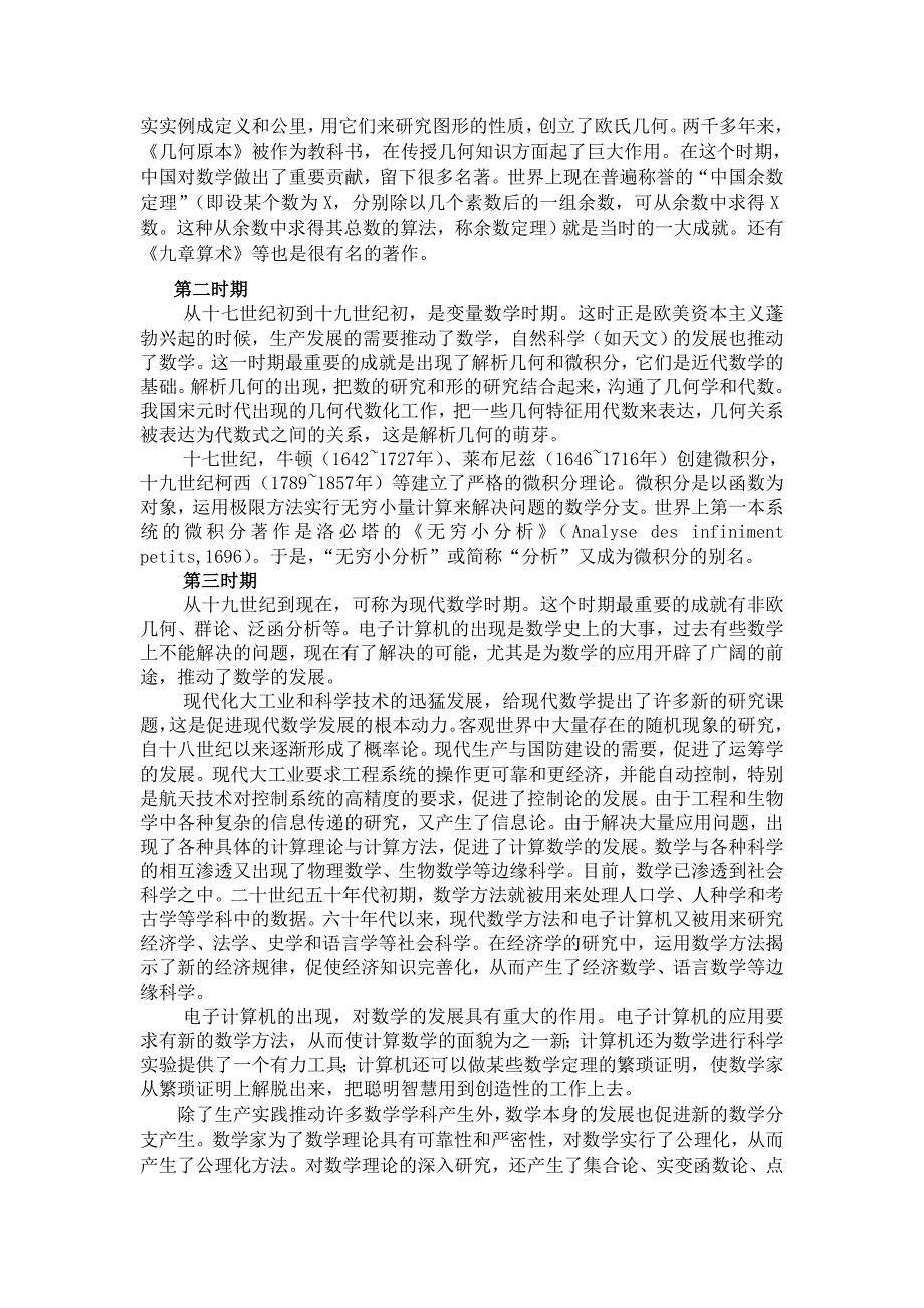 数学的产生和发展.doc_第2页