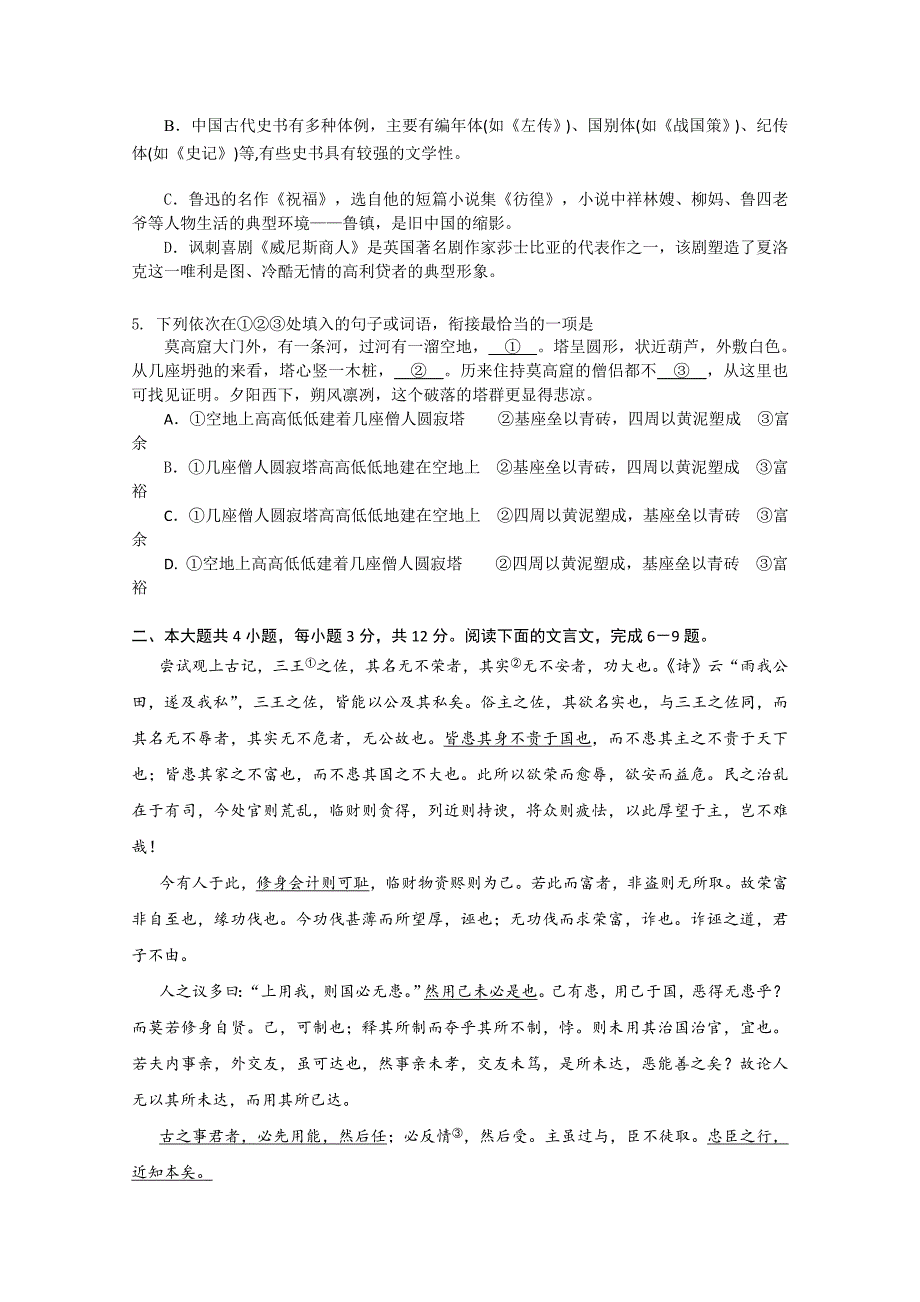 2012北京西城区高考语文一模试题(内附答案)_第2页