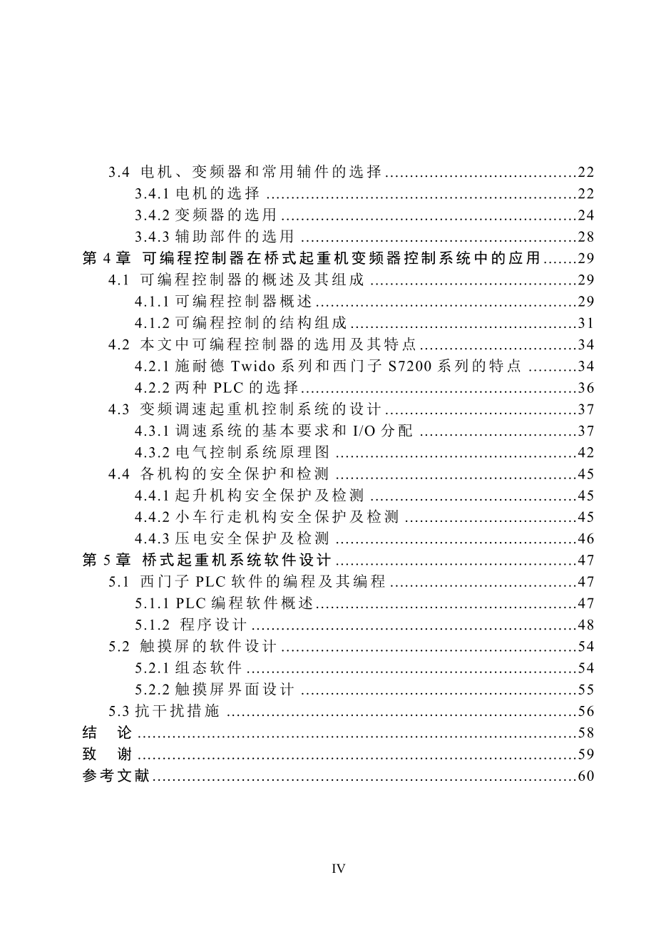 基于PLC控制的变频调速在桥式起重机中的应用毕业论文_第4页