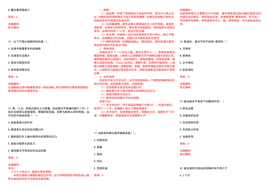 2022年12月河南省登封市基层医疗卫生机构公开招聘23名专业技术人员历年参考题库答案解析_第3页