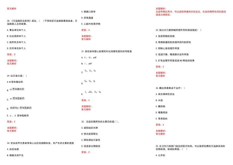 2022年12月河南省登封市基层医疗卫生机构公开招聘23名专业技术人员历年参考题库答案解析_第5页