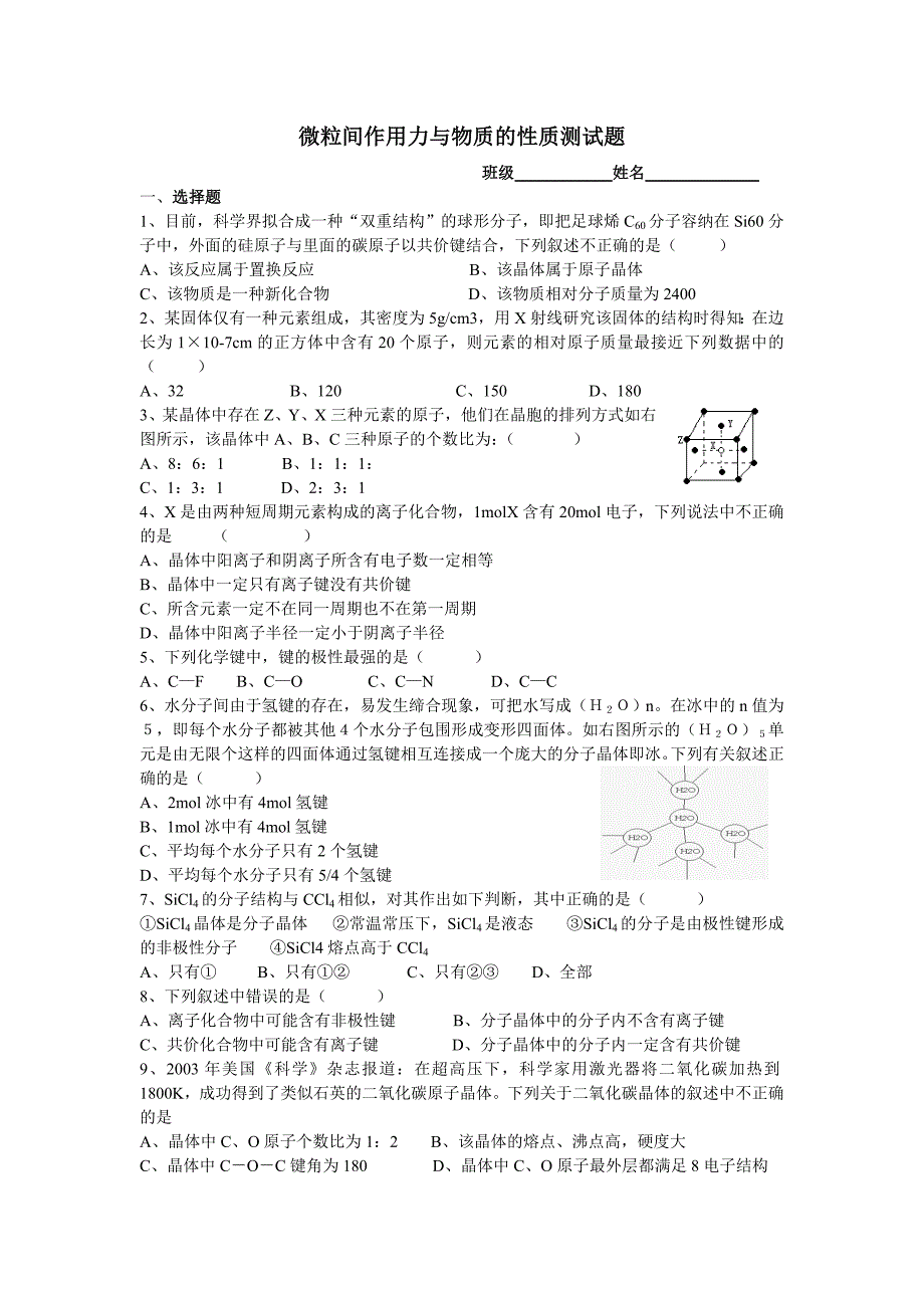 微粒之间的作用3.doc_第1页