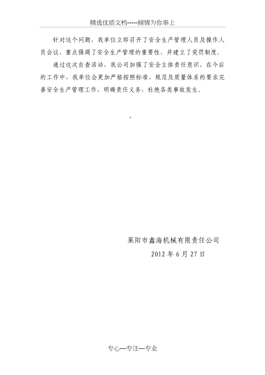 落实特种设备安装企业安全主体自查、履责报告_第2页