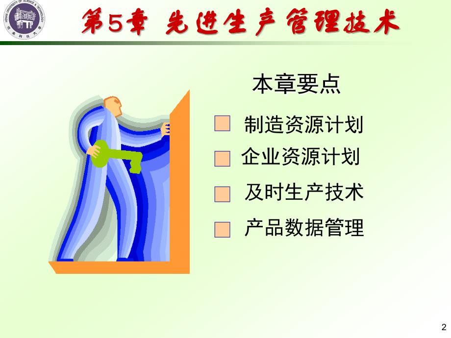 先进制造技术第六章_第2页