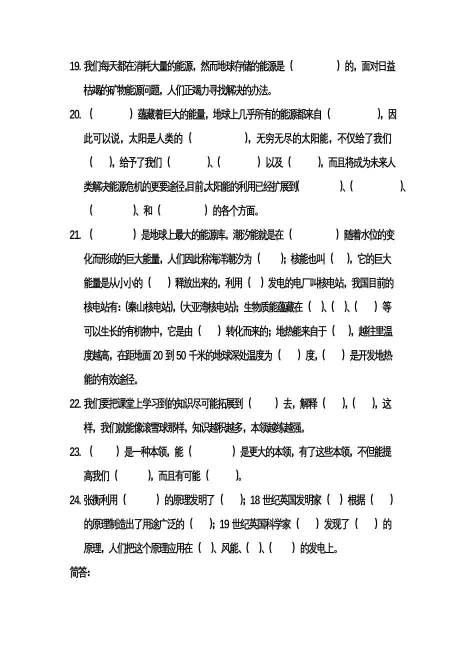 苏教版小学六年级科学下册复习资料(最新整理)_第5页