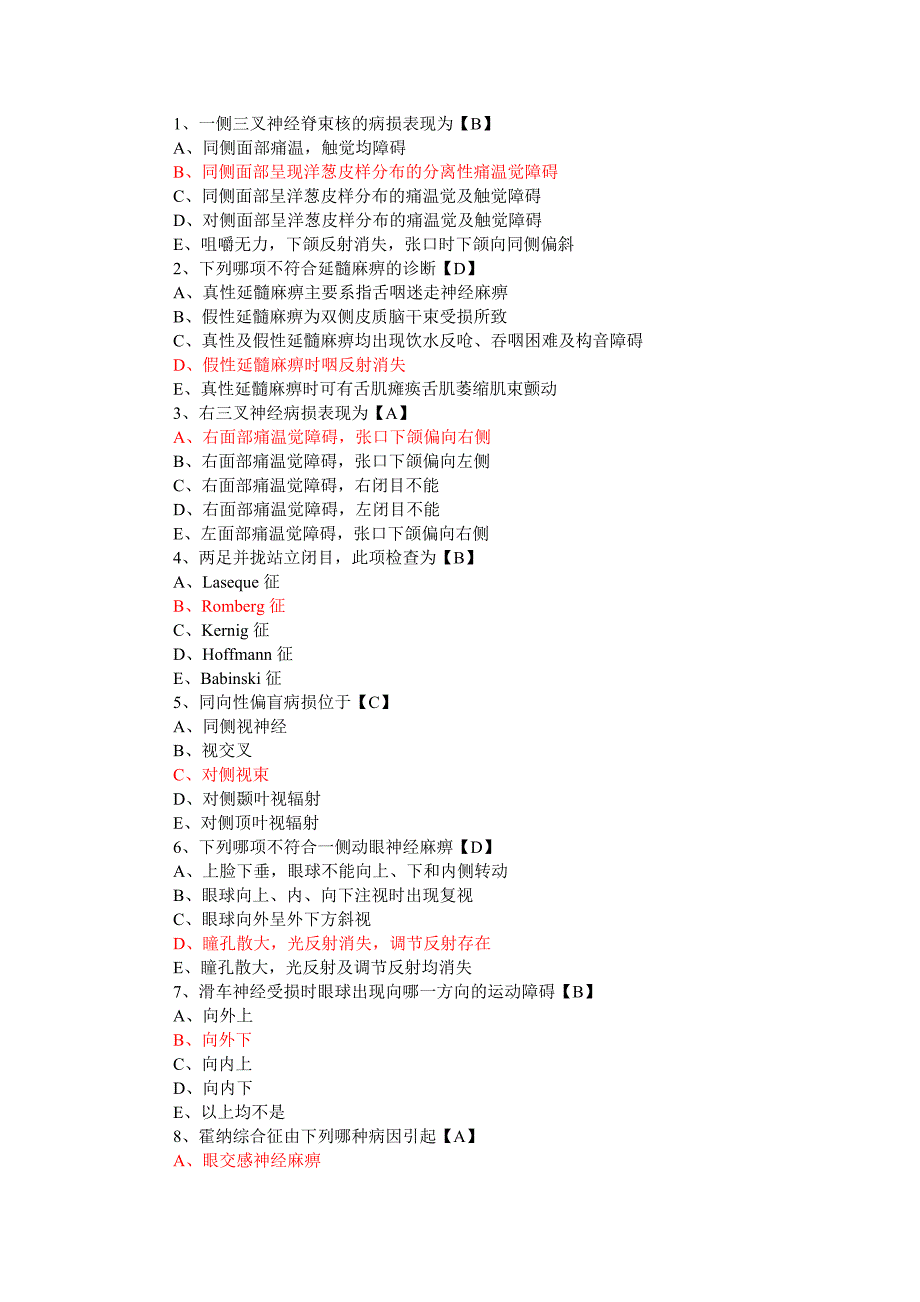 神经病学选择题及答案_第1页