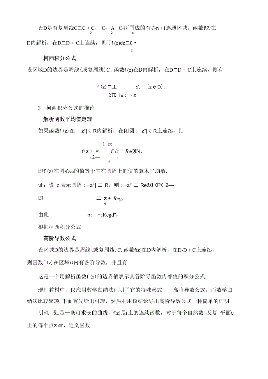 在实际应用中柯西积分公式的用途正文_第2页