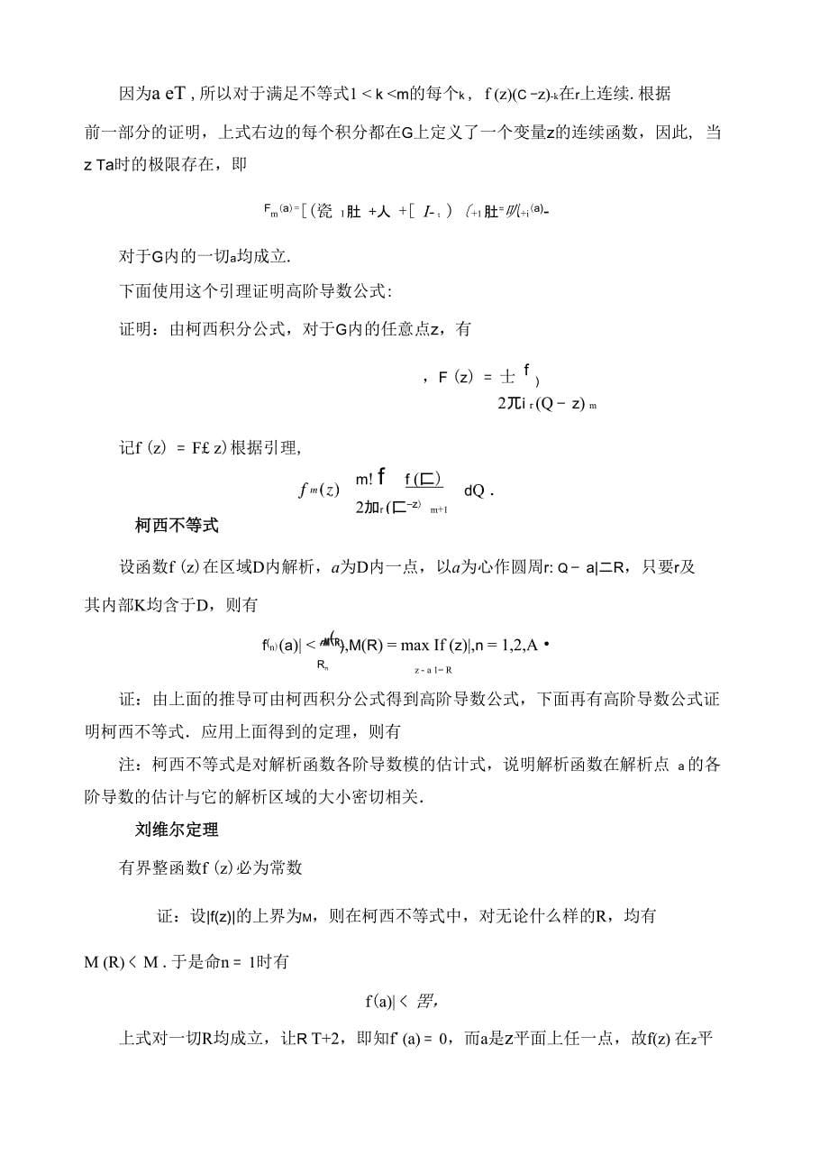 在实际应用中柯西积分公式的用途正文_第5页