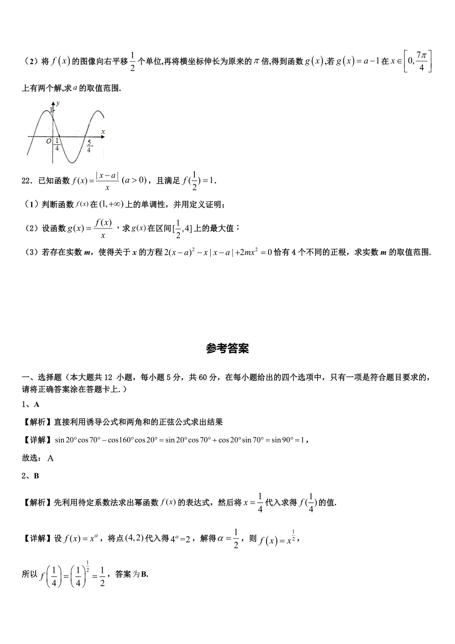 2022-2023学年湖北黄冈高一上数学期末教学质量检测试题含解析_第4页