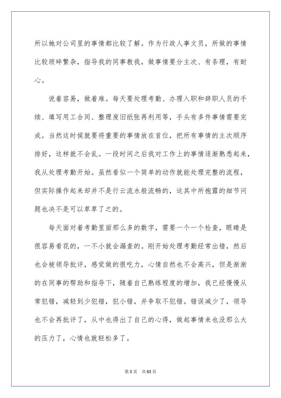 2022行政专业毕业实习报告_第5页