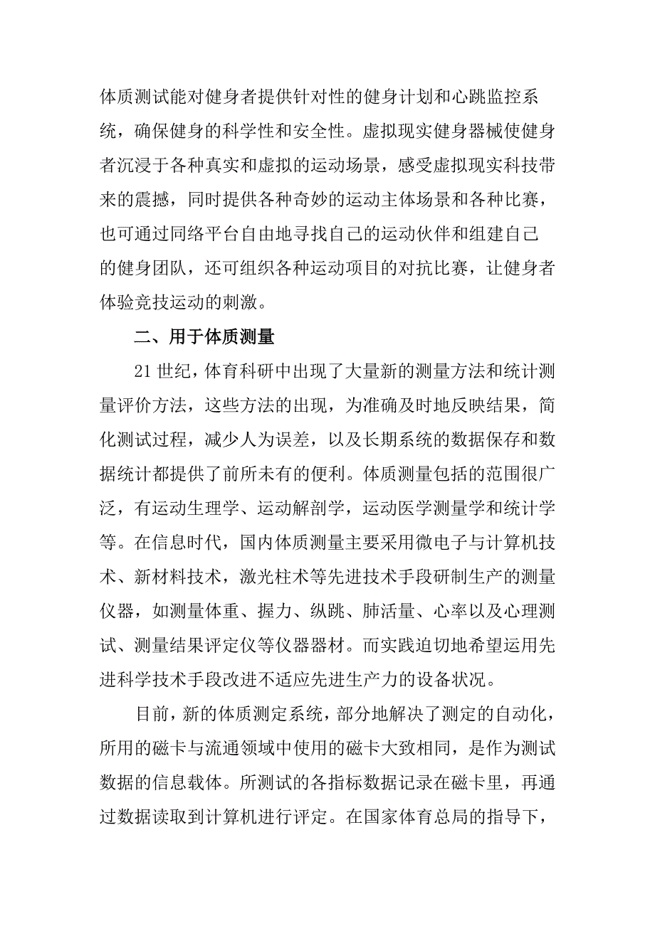 大众体育中信息技术的运用.doc_第2页