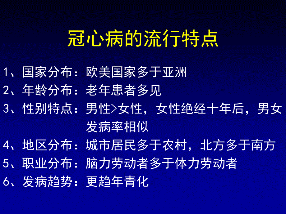 2013冠状动脉粥样硬化性心脏病_第4页