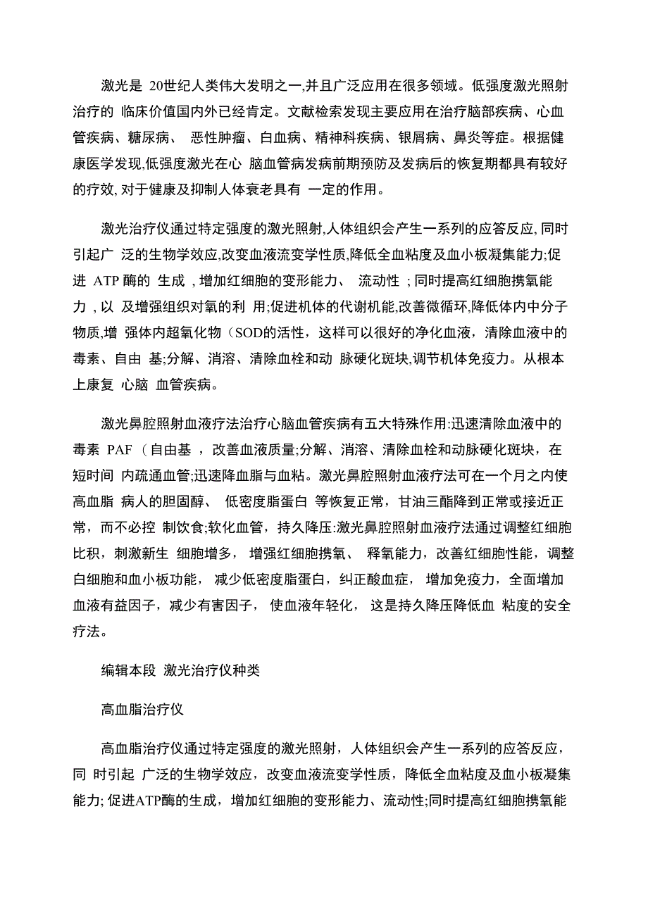 激光治疗仪讲解_第1页