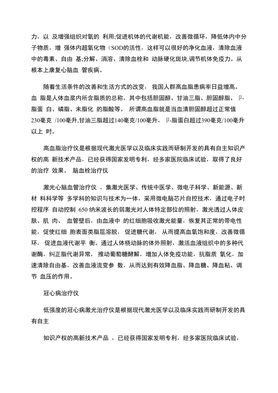 激光治疗仪讲解_第2页