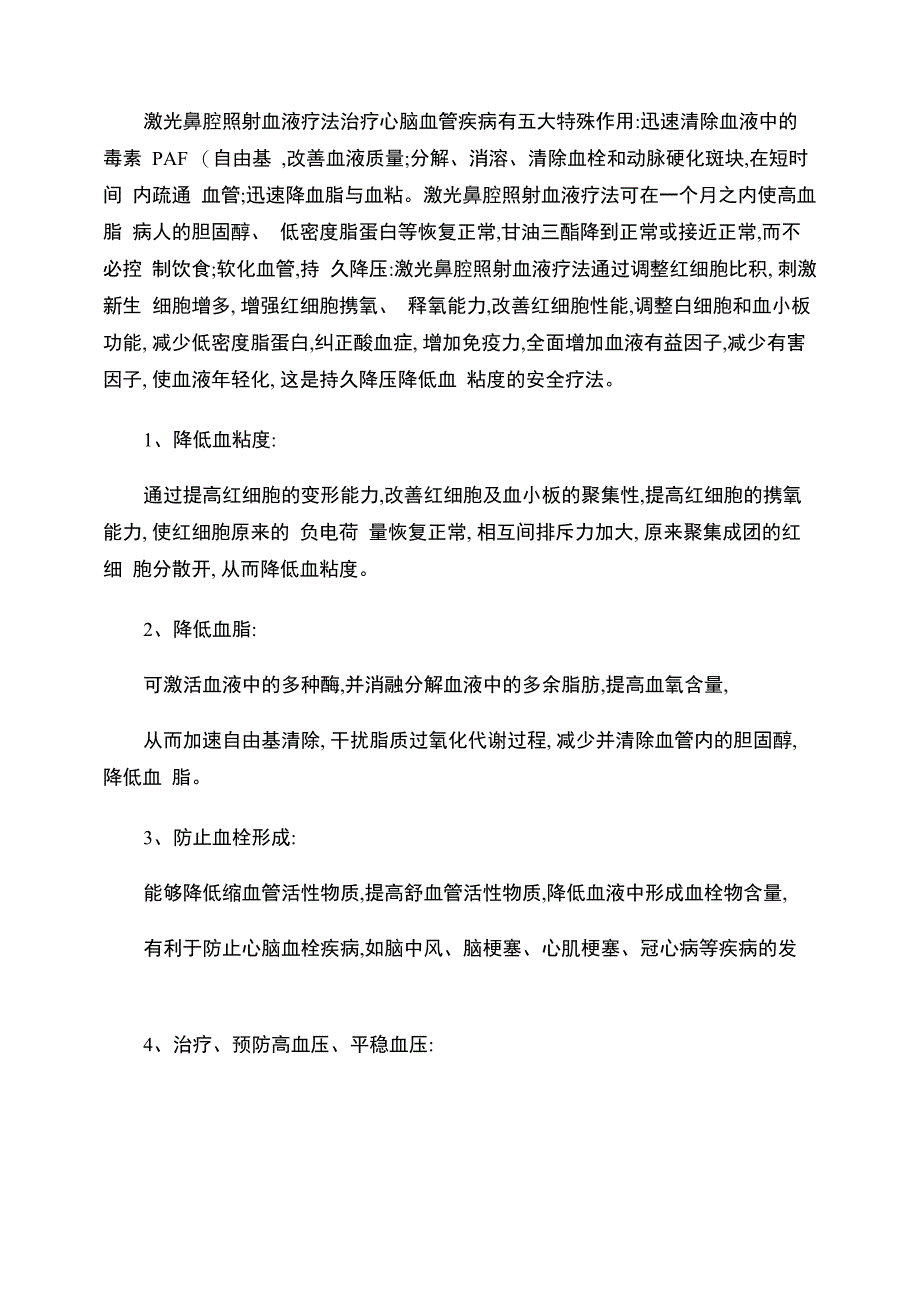 激光治疗仪讲解_第4页