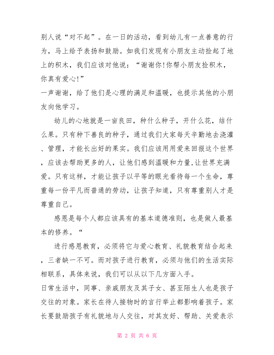 幼儿园感恩节家长会演讲稿_第2页