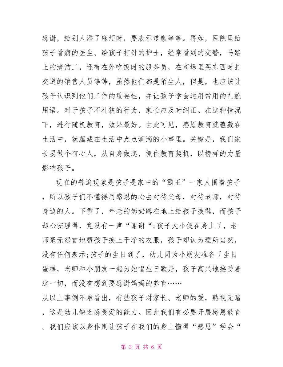 幼儿园感恩节家长会演讲稿_第3页