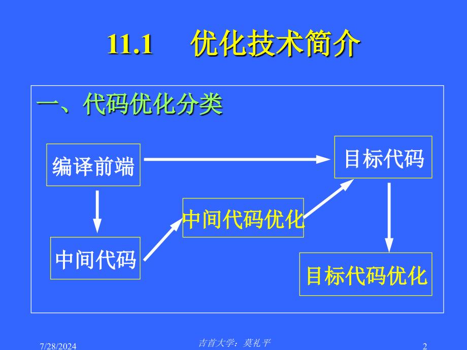 最新川师编译原理课件11PPT课件_第2页