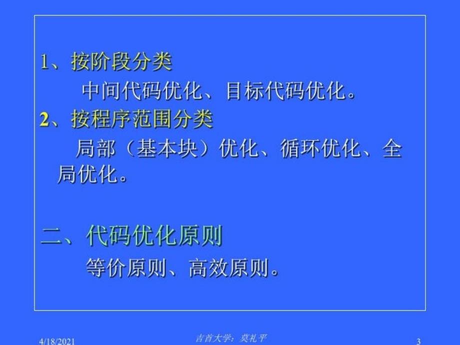 最新川师编译原理课件11PPT课件_第3页