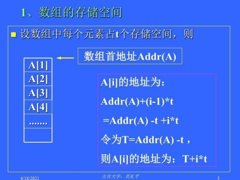 最新川师编译原理课件11PPT课件_第5页