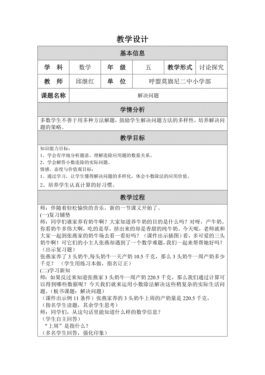 教学设计(邱继红)修改.doc_第1页