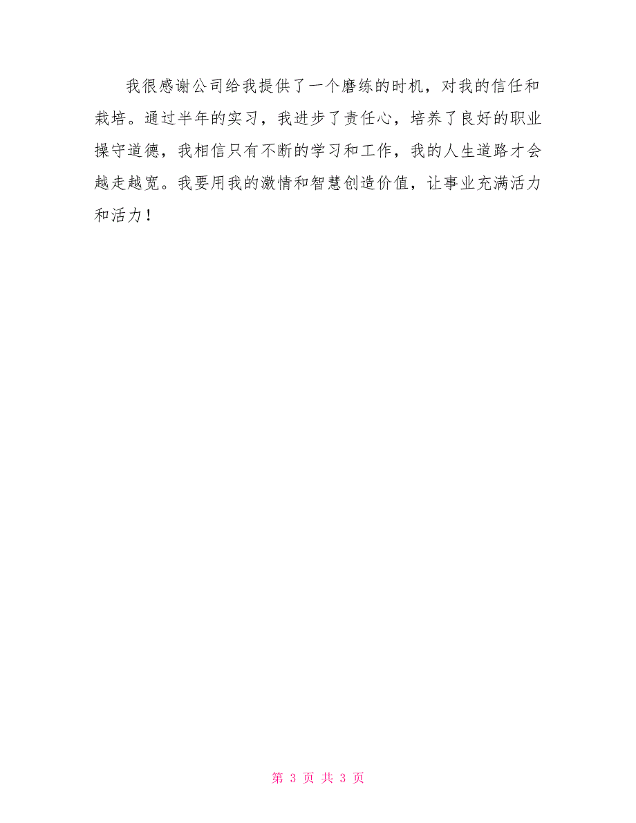 采购实习报告_第3页