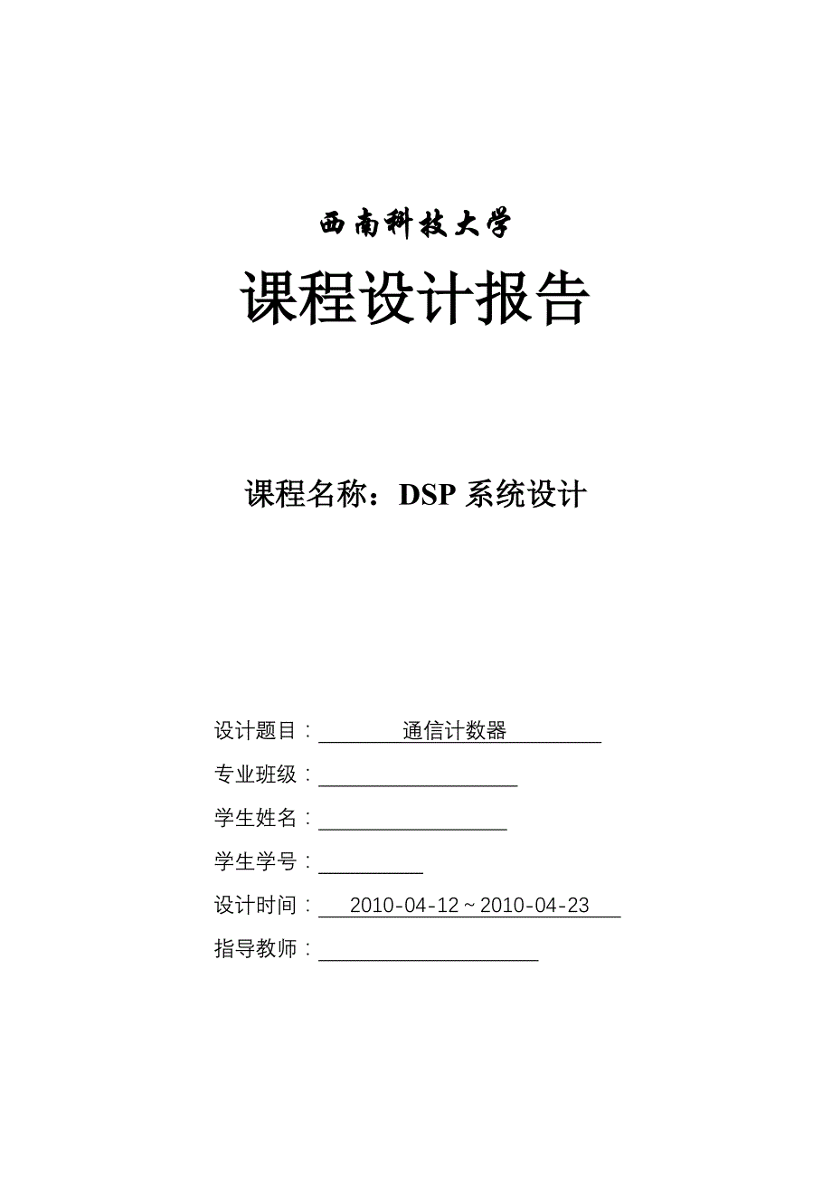 DSP课程设计报告_第1页