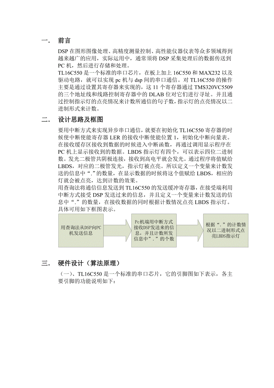 DSP课程设计报告_第2页