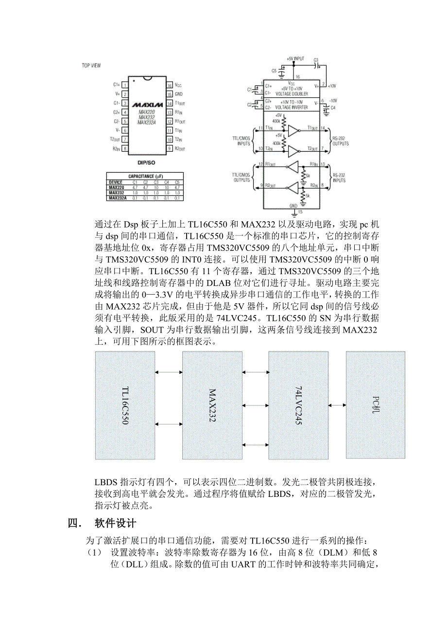 DSP课程设计报告_第4页